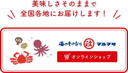 丸政オンラインショップ